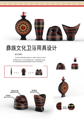彝族文化卫浴设计